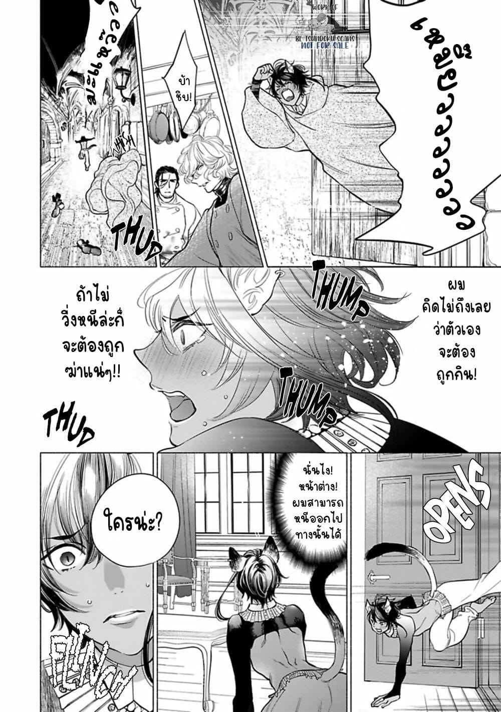 รักลึกซึ้ง-NANGOKU-Banana-Kemono-wa-Okumade-Nakasaretai-update-c.1-8