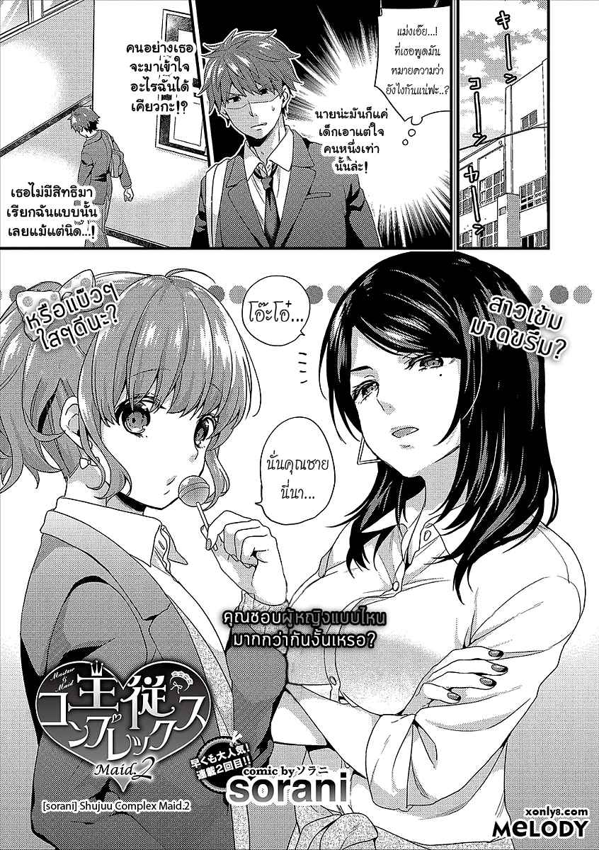 ร้ายนักจับมารักซะเลย-2-sorani-Shujuu-Complex-Maid-2-COMIC-Europa-Vol.-13-1