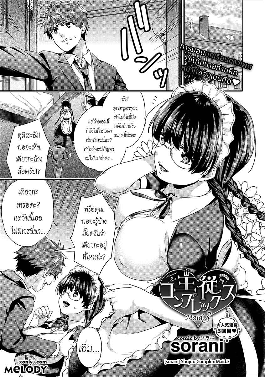 ร้ายนักจับมารักซะเลย-3-sorani-Shujuu-Complex-Maid-3-COMIC-Europa-Vol.-13-1