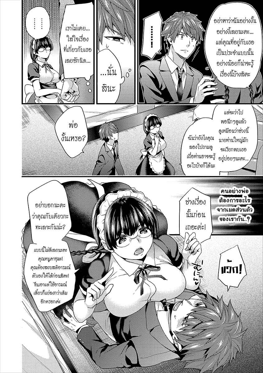 ร้ายนักจับมารักซะเลย-3-sorani-Shujuu-Complex-Maid-3-COMIC-Europa-Vol.-13-2