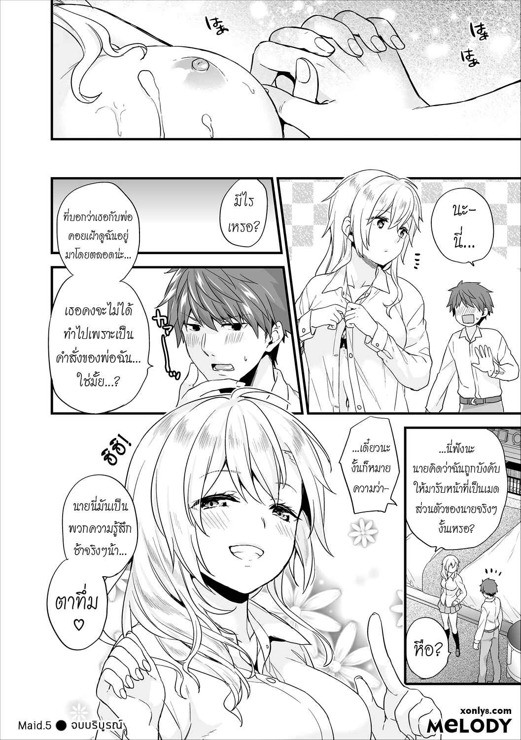 ร้ายนักจับมารักซะเลย-5-จบ-sorani-Shujuu-Complex-Maid-5-COMIC-Europa-Vol.-13-22