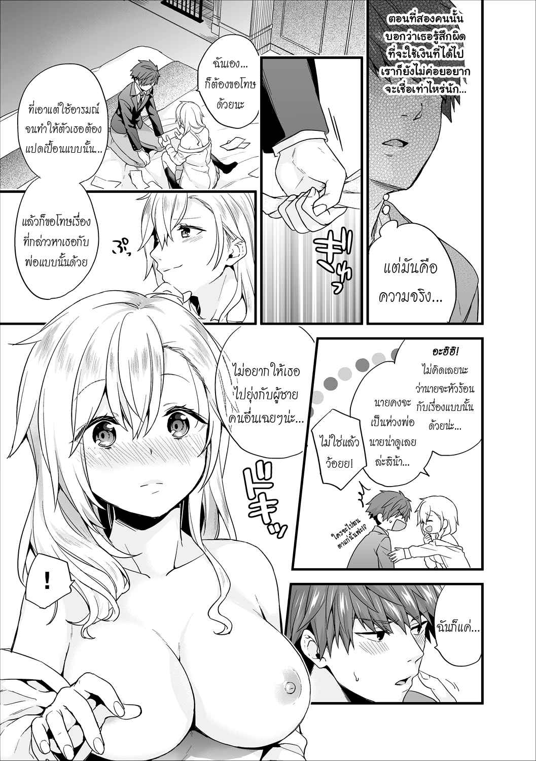 ร้ายนักจับมารักซะเลย-5-จบ-sorani-Shujuu-Complex-Maid-5-COMIC-Europa-Vol.-13-7