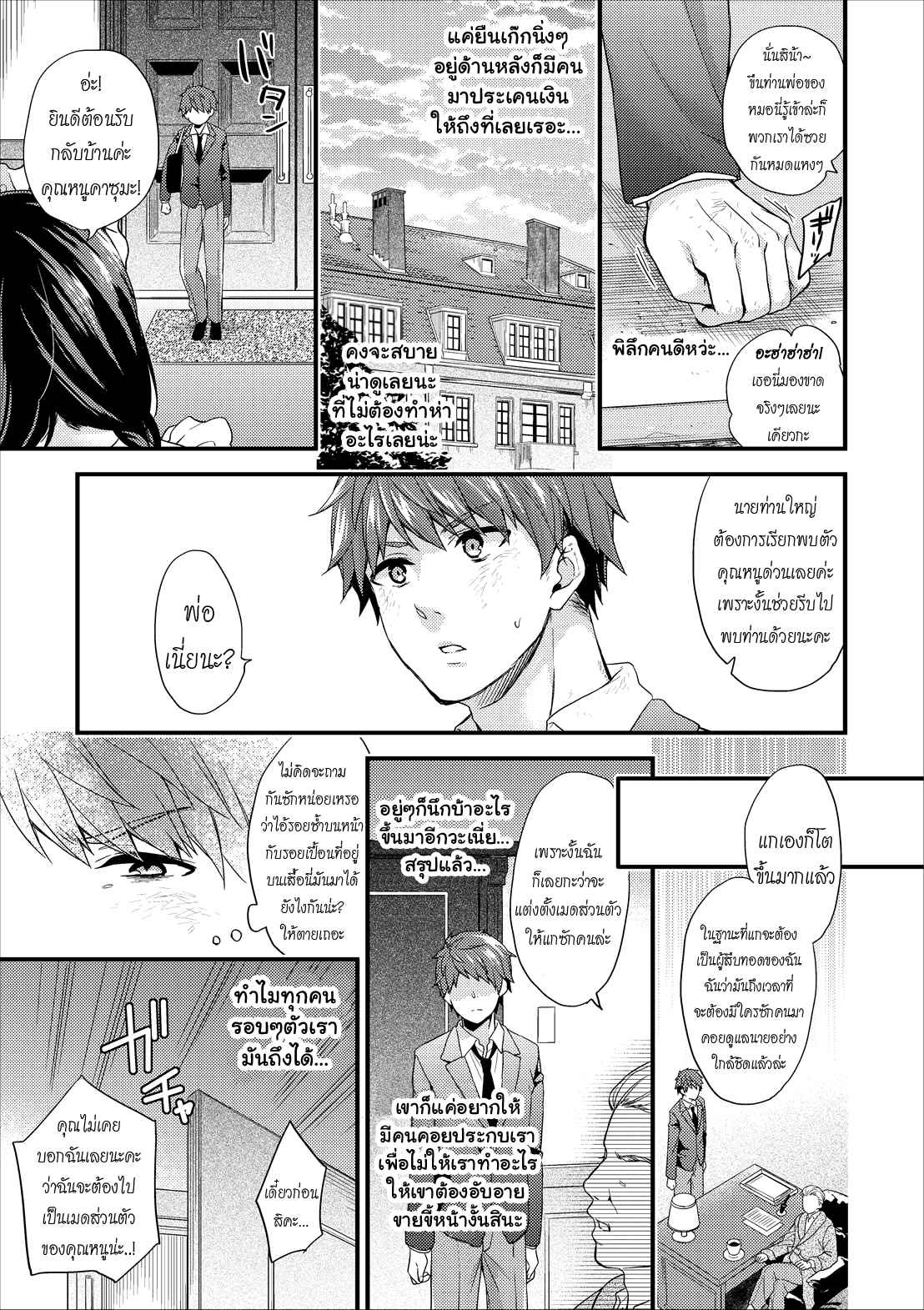 ร้ายนักจับมารักซะเลย-sorani-Shujuu-Complex-Maid-1-COMIC-Europa-Vol.-13-3