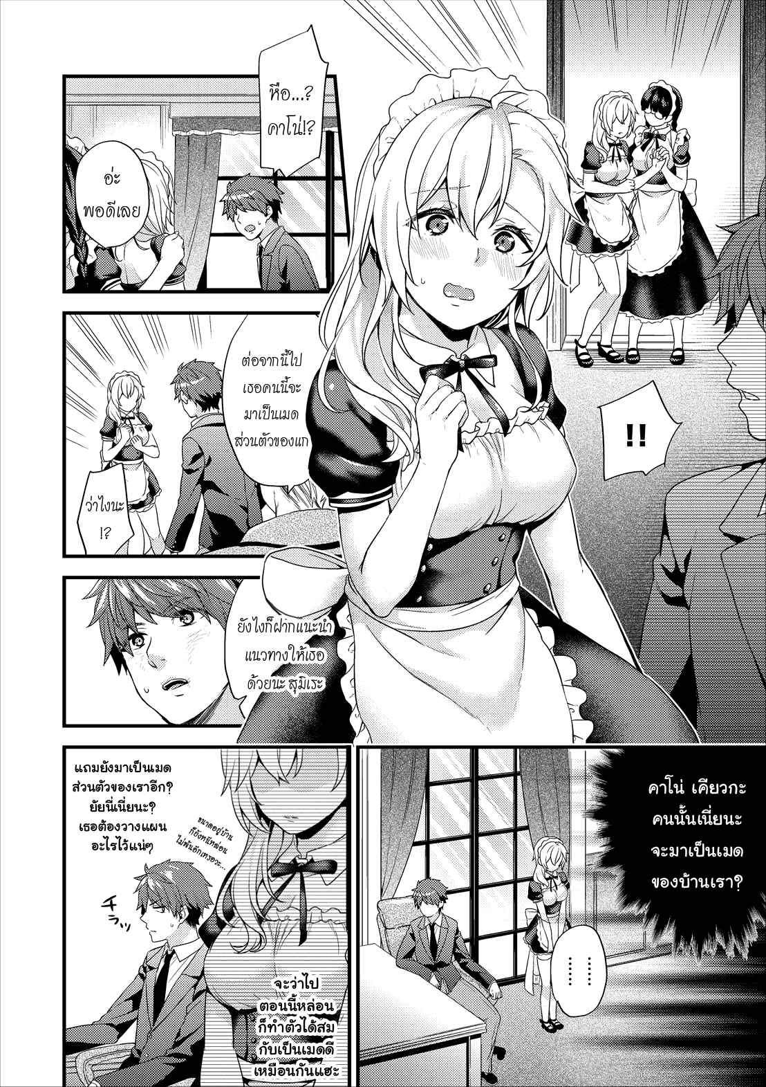 ร้ายนักจับมารักซะเลย-sorani-Shujuu-Complex-Maid-1-COMIC-Europa-Vol.-13-4