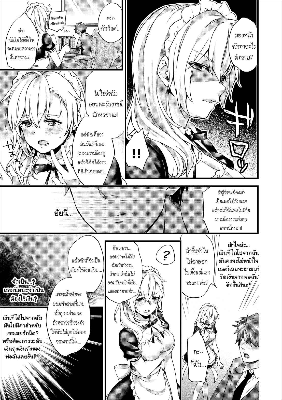 ร้ายนักจับมารักซะเลย-sorani-Shujuu-Complex-Maid-1-COMIC-Europa-Vol.-13-5