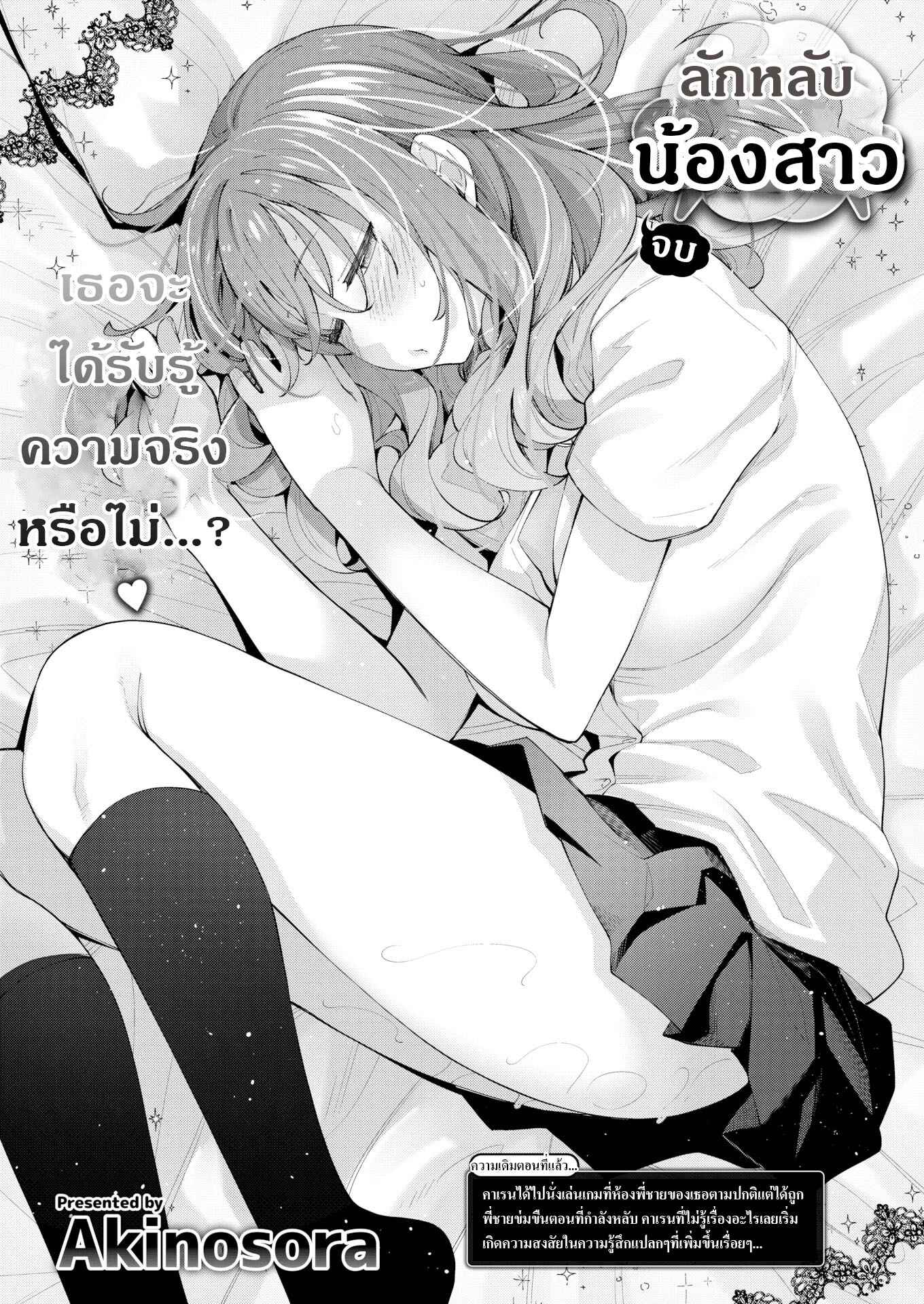 ลักหลับน้องสาว-2-จบ-Akino-Sora-Sleep-Learning-Zenpen-COMIC-X-EROS-79-Ch.2-3-1