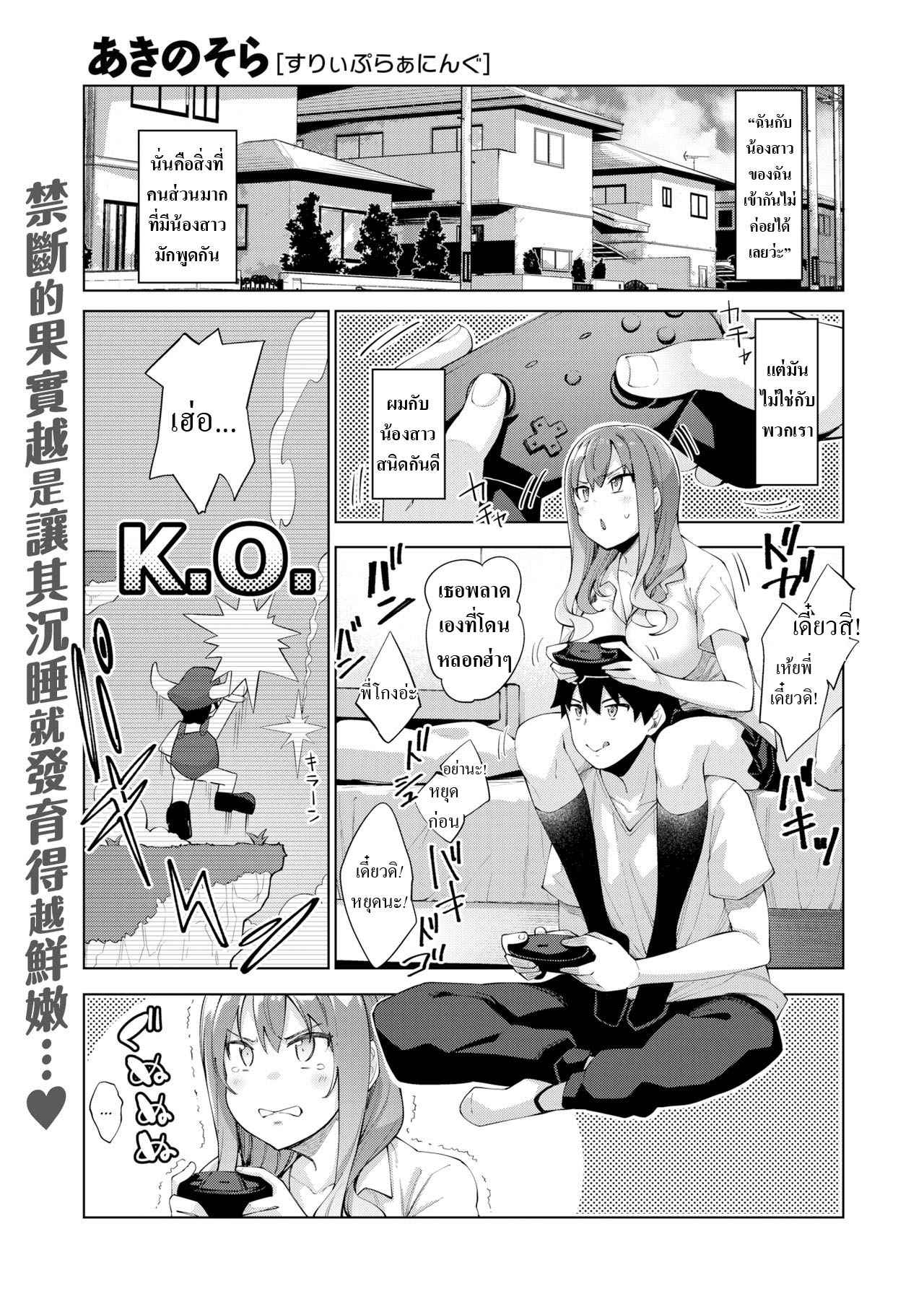 ลักหลับน้องสาว-Akino-Sora-Sleep-Learning-Zenpen-COMIC-X-EROS-79-Ch.1-2