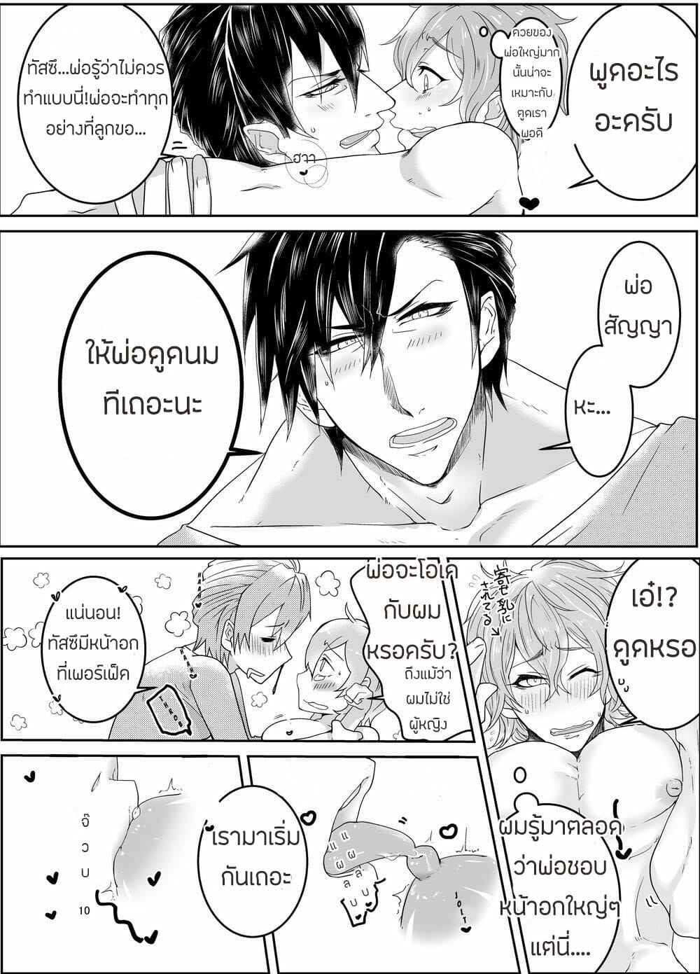 ลูกชายจอมหื่น-Zekkei-Douke-Hazaki-Koh-My-Son-is-so-Naughty-9