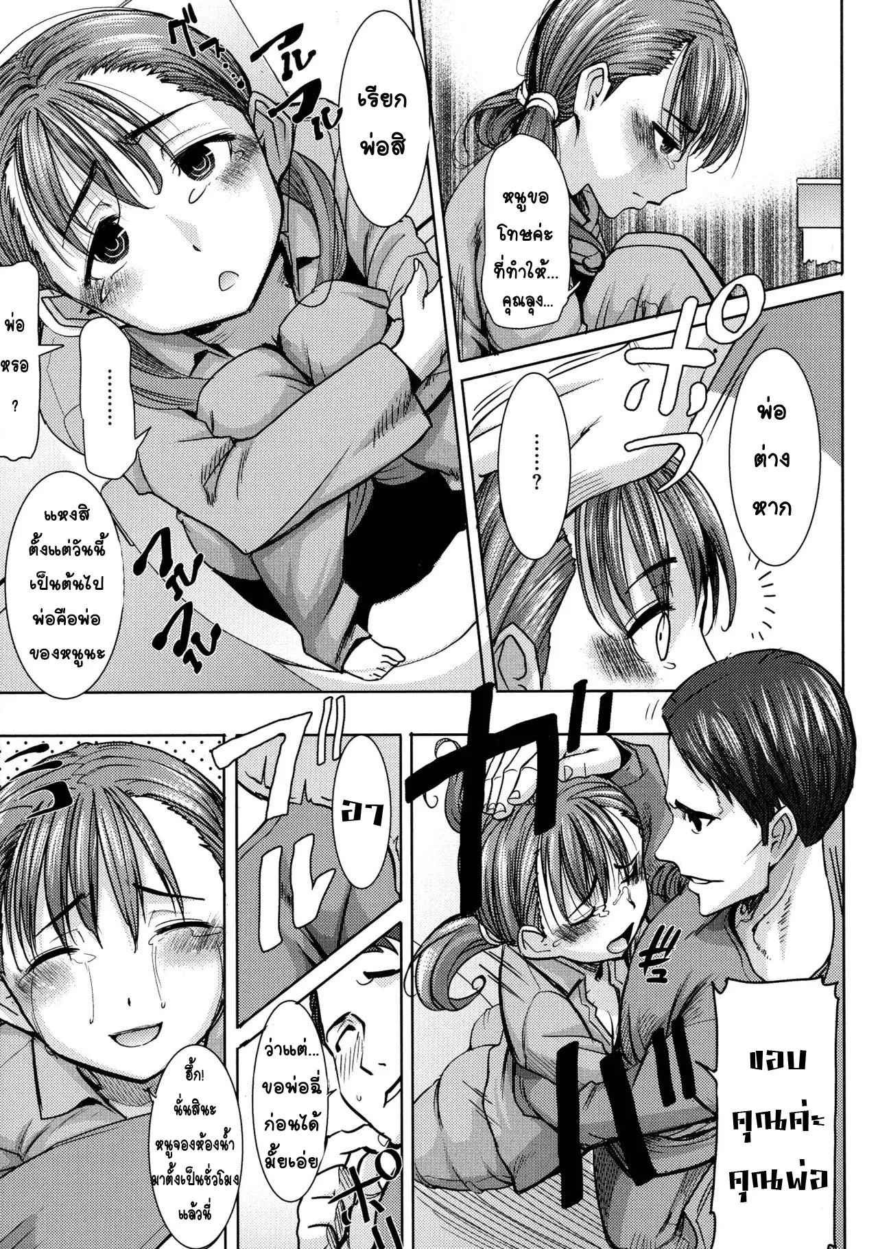 ลูกสาวสุดที่รัก-Tanaka-Aji-Ai-no-Musume...-Sakurako-Ch.1-11