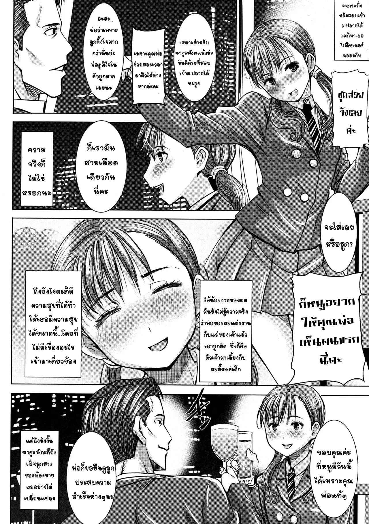 ลูกสาวสุดที่รัก-Tanaka-Aji-Ai-no-Musume...-Sakurako-Ch.1-14