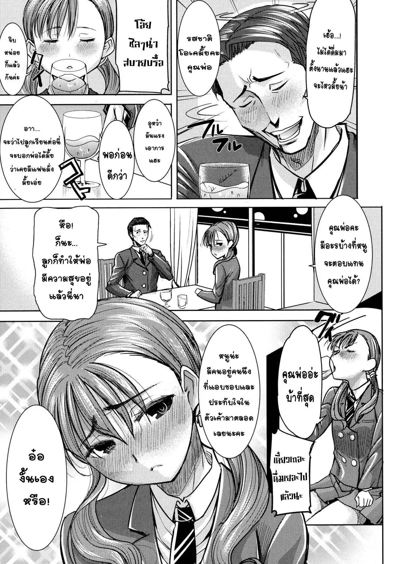 ลูกสาวสุดที่รัก-Tanaka-Aji-Ai-no-Musume...-Sakurako-Ch.1-15