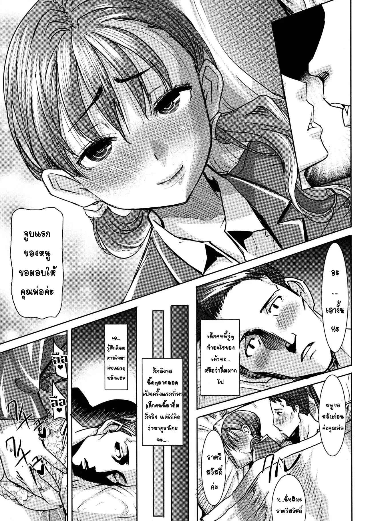 ลูกสาวสุดที่รัก-Tanaka-Aji-Ai-no-Musume...-Sakurako-Ch.1-17