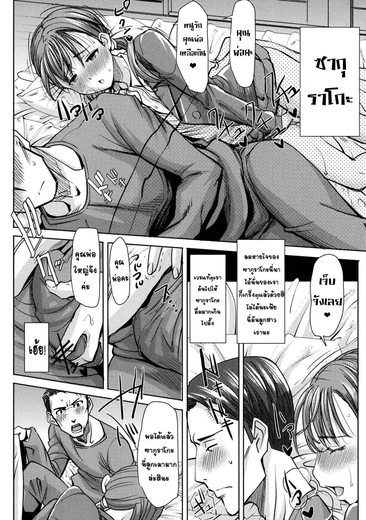 ลูกสาวสุดที่รัก-Tanaka-Aji-Ai-no-Musume...-Sakurako-Ch.1-18