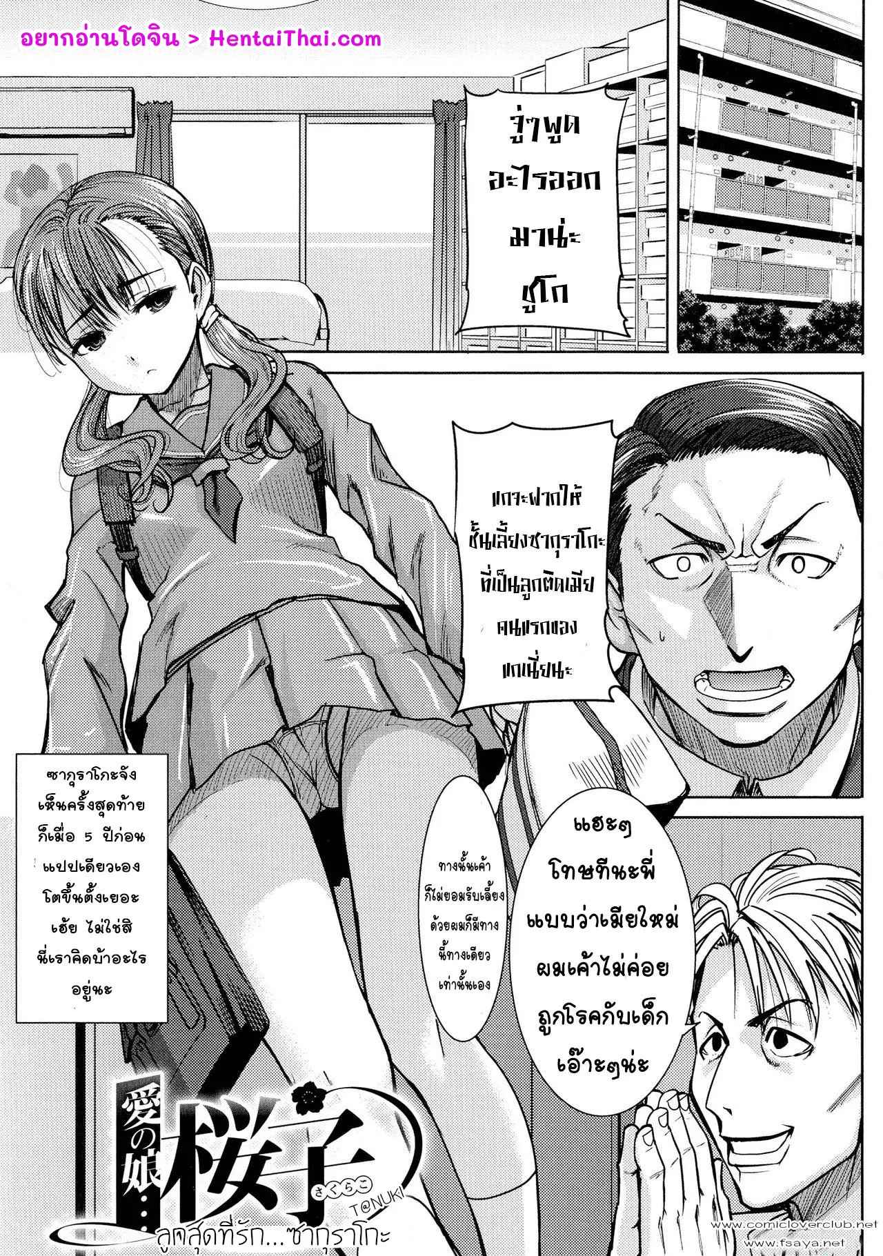 ลูกสาวสุดที่รัก-Tanaka-Aji-Ai-no-Musume...-Sakurako-Ch.1-3