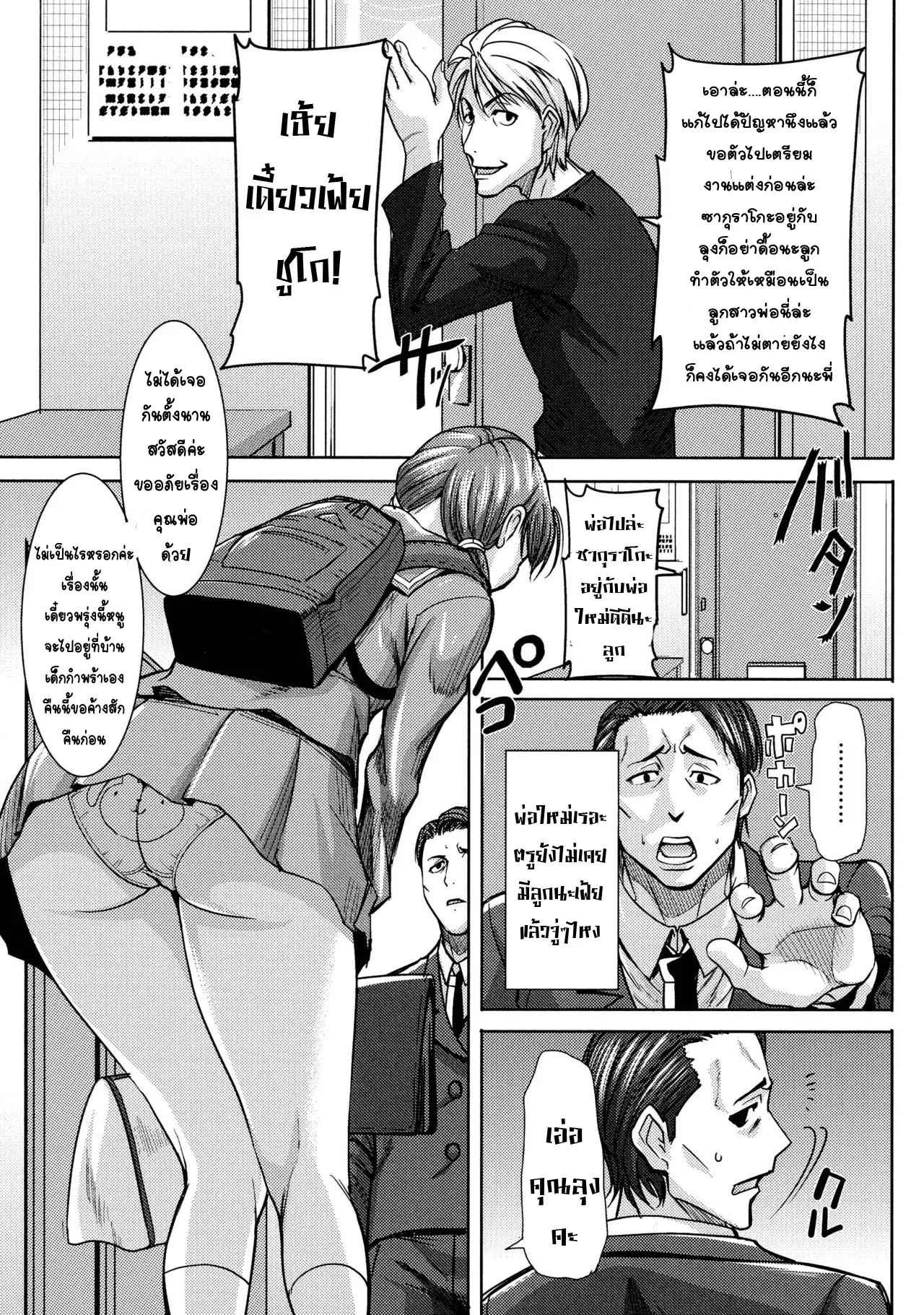 ลูกสาวสุดที่รัก-Tanaka-Aji-Ai-no-Musume...-Sakurako-Ch.1-5