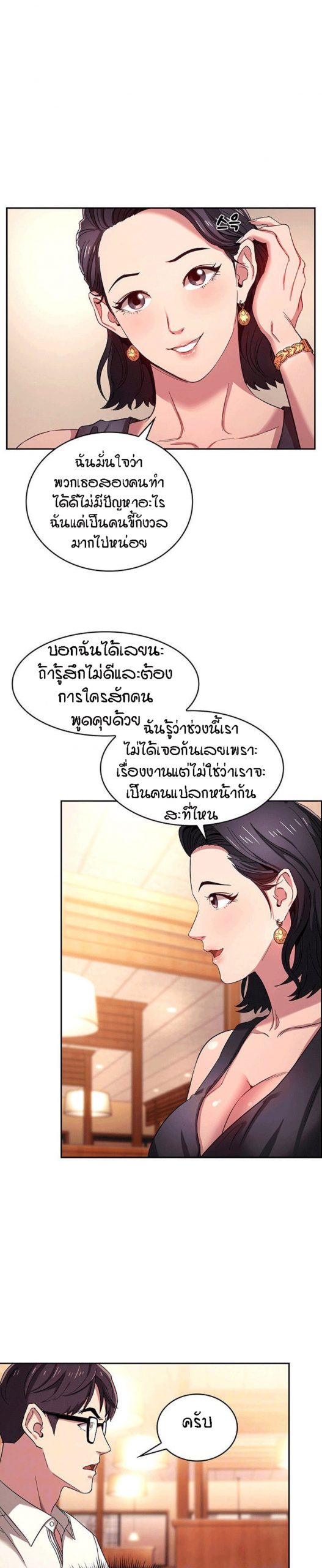 ล่าสาวรุ่นแม่-8-Mother-Hunting-Ep.8-7