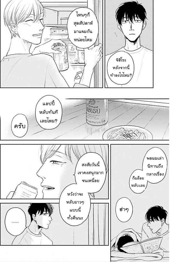 วันนี้วันดี-2-Everyday-is-a-Good-Day-Ch.2-12