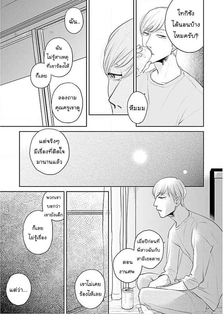 วันนี้วันดี-2-Everyday-is-a-Good-Day-Ch.2-13