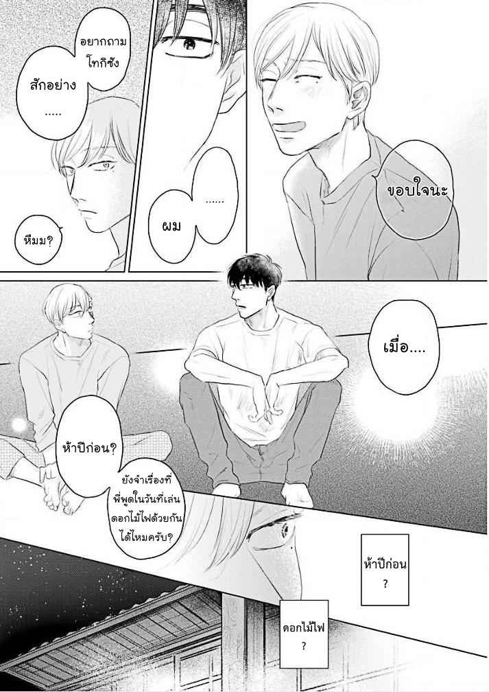 วันนี้วันดี-2-Everyday-is-a-Good-Day-Ch.2-17