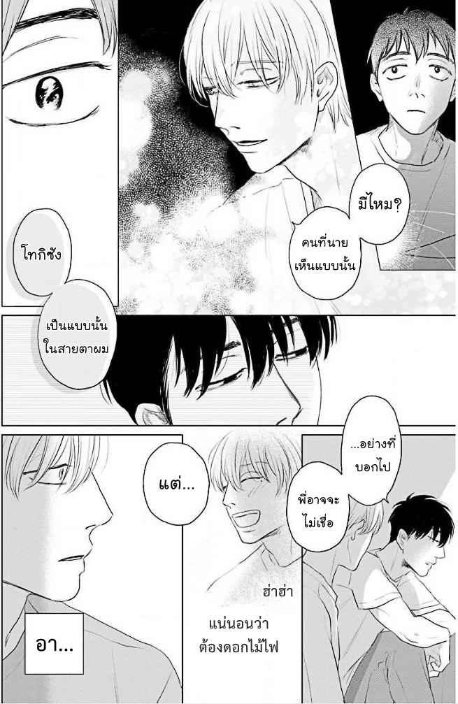 วันนี้วันดี-2-Everyday-is-a-Good-Day-Ch.2-20