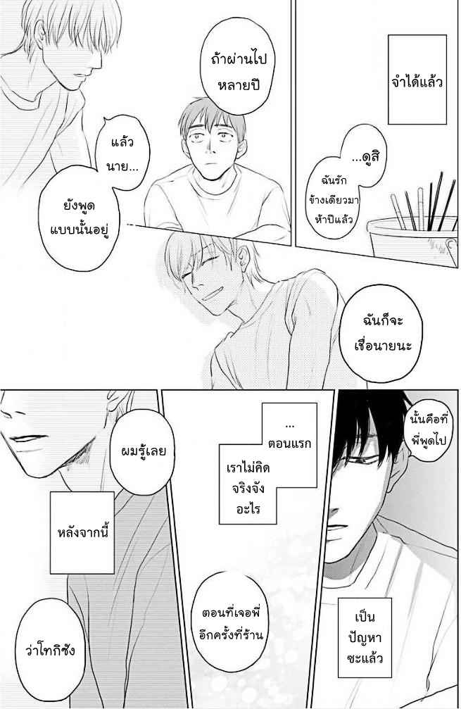 วันนี้วันดี-2-Everyday-is-a-Good-Day-Ch.2-21