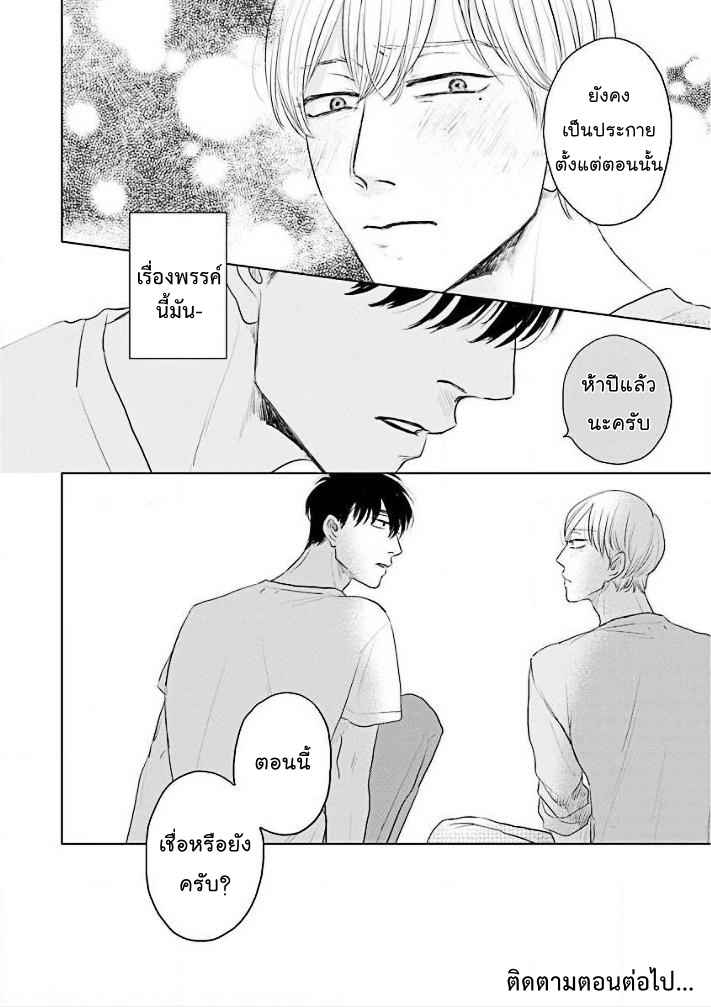 วันนี้วันดี-2-Everyday-is-a-Good-Day-Ch.2-22