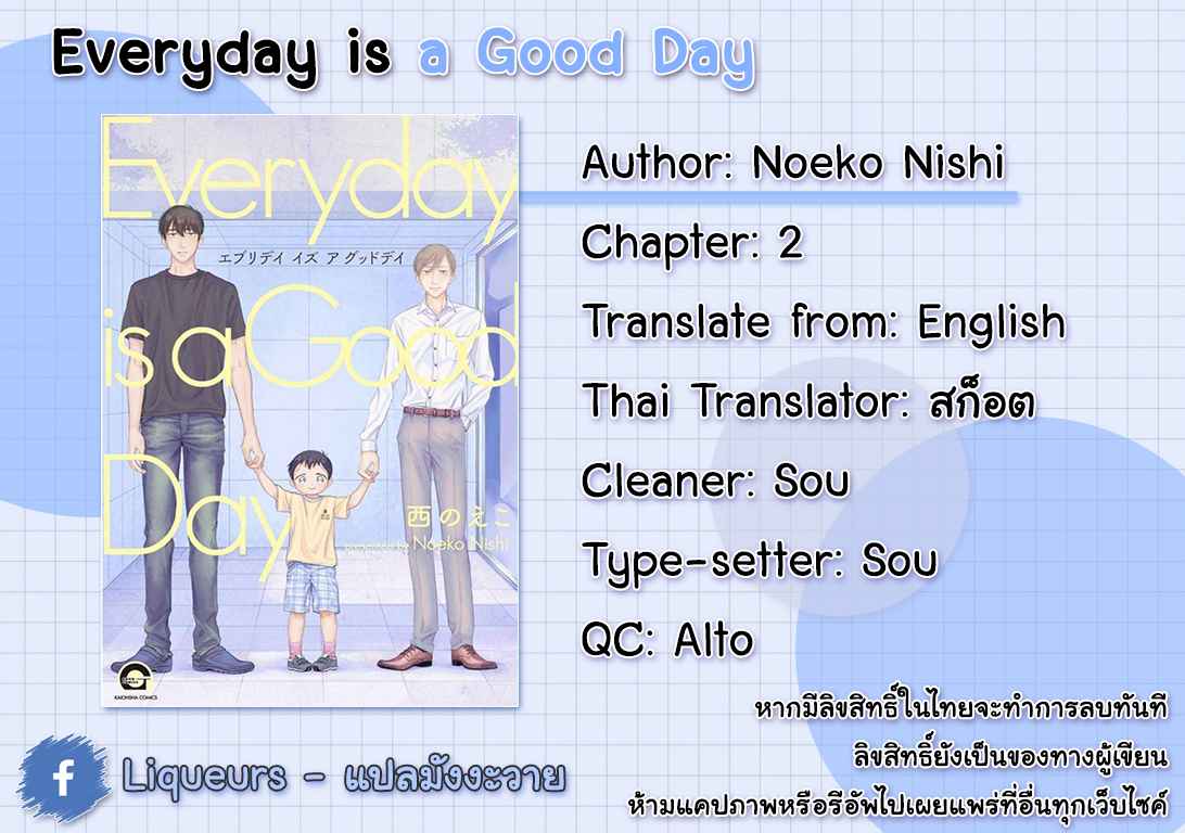 วันนี้วันดี-2-Everyday-is-a-Good-Day-Ch.2-23