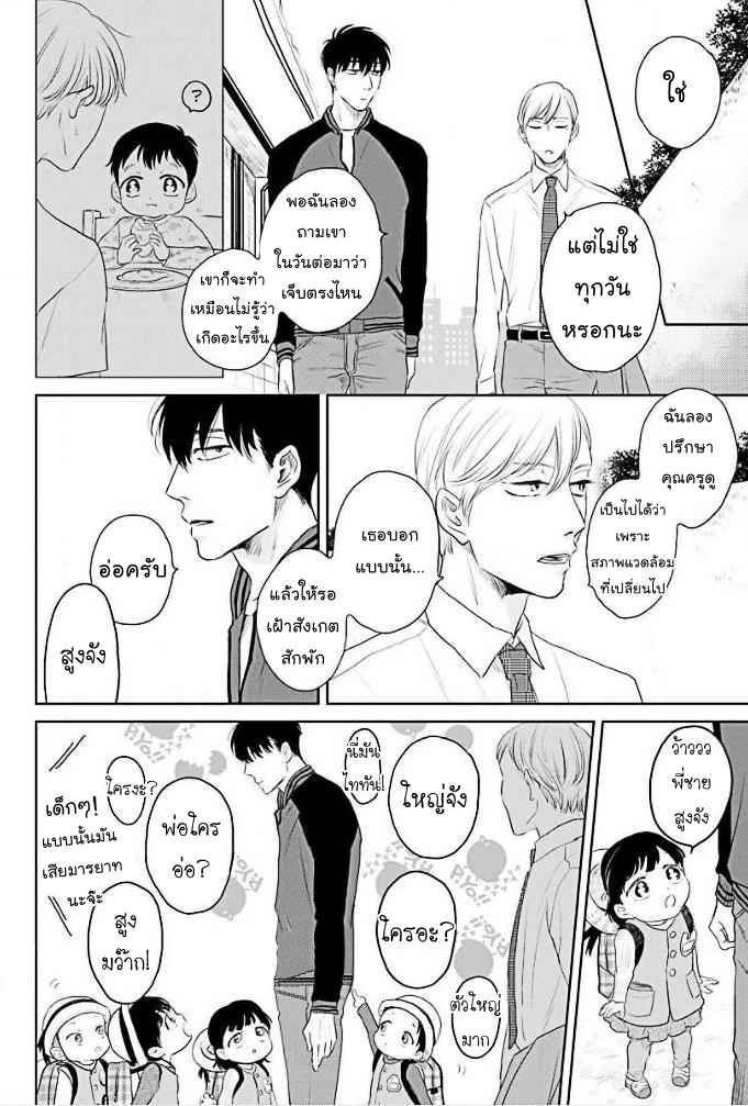 วันนี้วันดี-2-Everyday-is-a-Good-Day-Ch.2-8