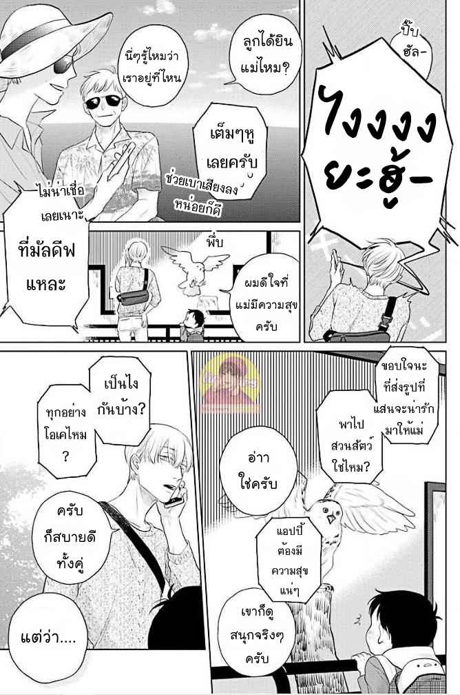 วันนี้วันดี-3-Everyday-is-a-Good-Day-Ch.3-11