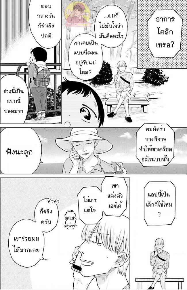 วันนี้วันดี-3-Everyday-is-a-Good-Day-Ch.3-12