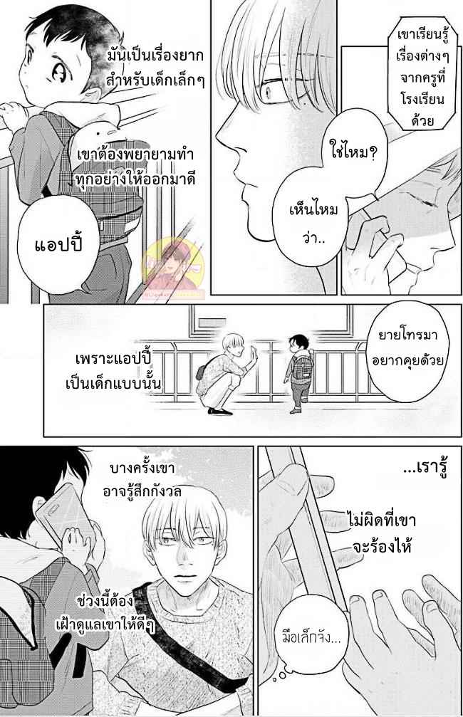 วันนี้วันดี-3-Everyday-is-a-Good-Day-Ch.3-13