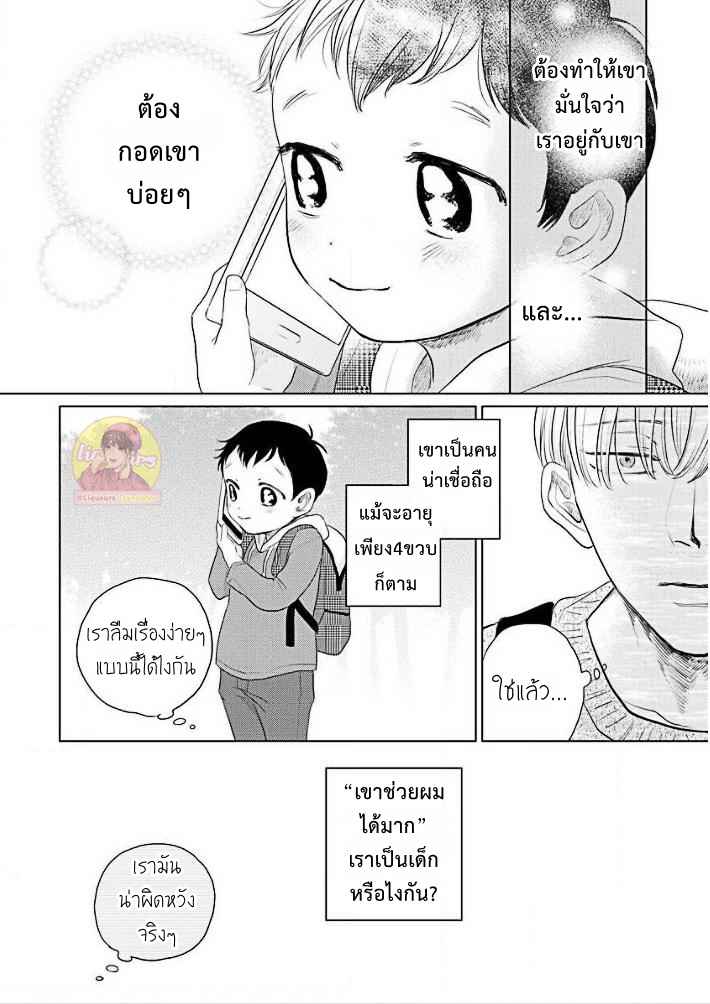 วันนี้วันดี-3-Everyday-is-a-Good-Day-Ch.3-14