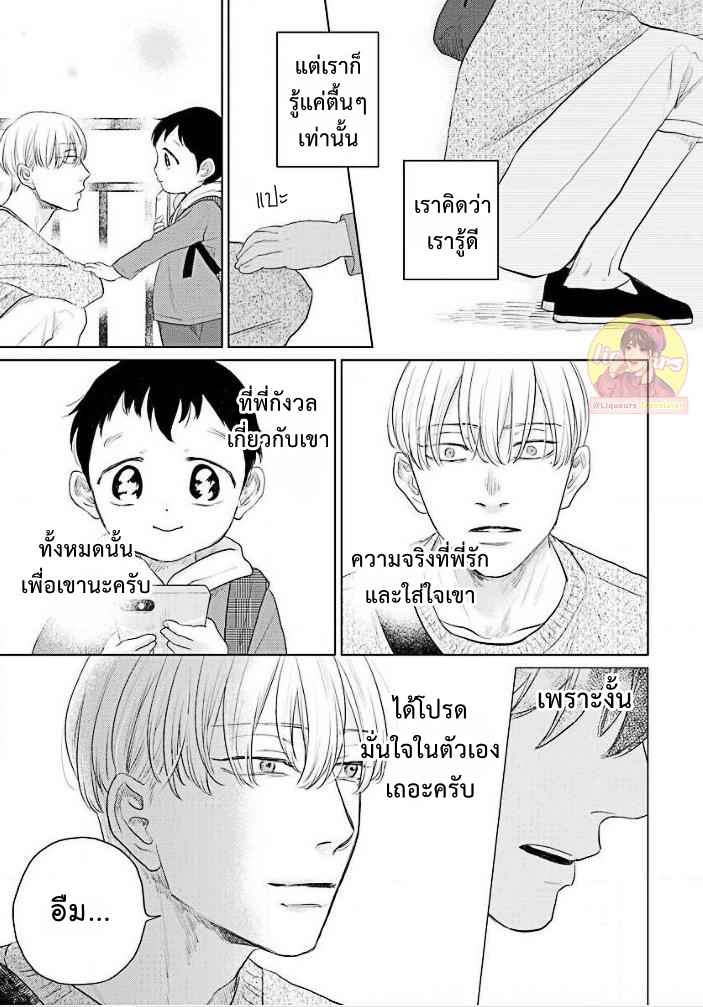 วันนี้วันดี-3-Everyday-is-a-Good-Day-Ch.3-15