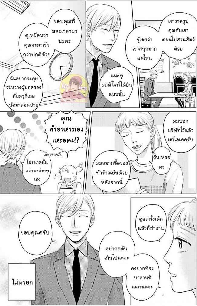 วันนี้วันดี-3-Everyday-is-a-Good-Day-Ch.3-17