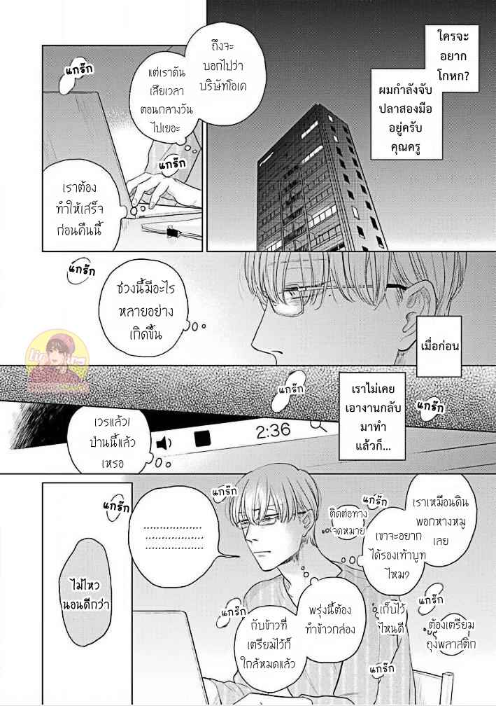 วันนี้วันดี-3-Everyday-is-a-Good-Day-Ch.3-18