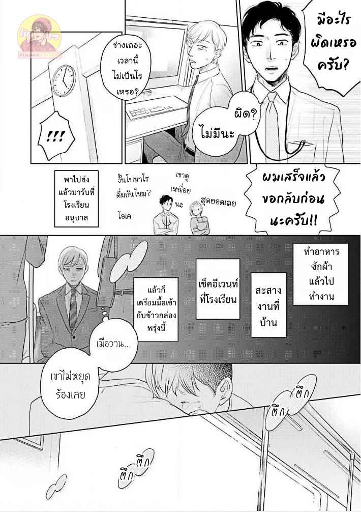 วันนี้วันดี-3-Everyday-is-a-Good-Day-Ch.3-20