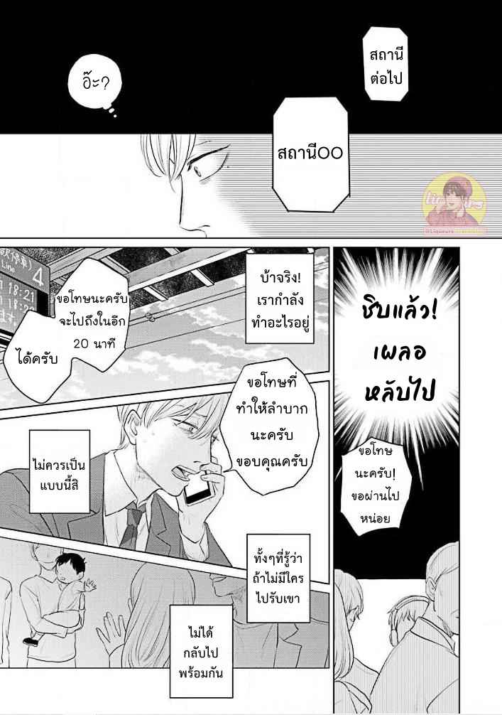 วันนี้วันดี-3-Everyday-is-a-Good-Day-Ch.3-21