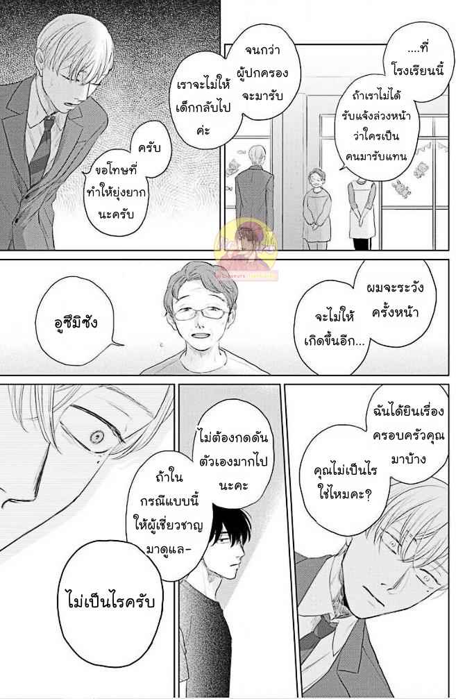 วันนี้วันดี-3-Everyday-is-a-Good-Day-Ch.3-23