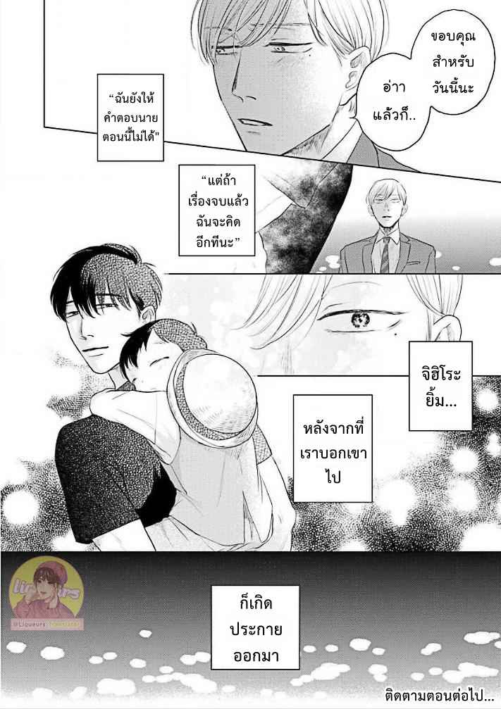 วันนี้วันดี-3-Everyday-is-a-Good-Day-Ch.3-28