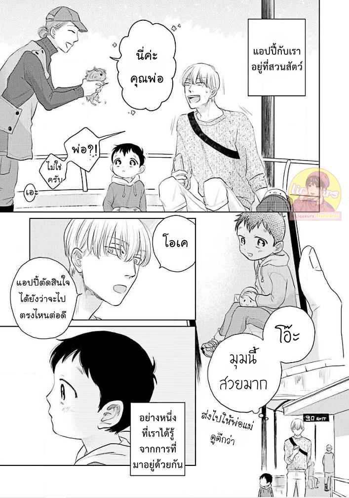 วันนี้วันดี-3-Everyday-is-a-Good-Day-Ch.3-5