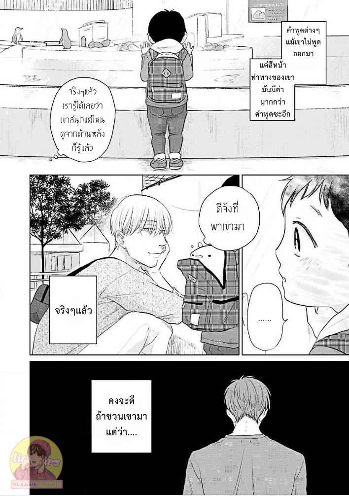 วันนี้วันดี-3-Everyday-is-a-Good-Day-Ch.3-6