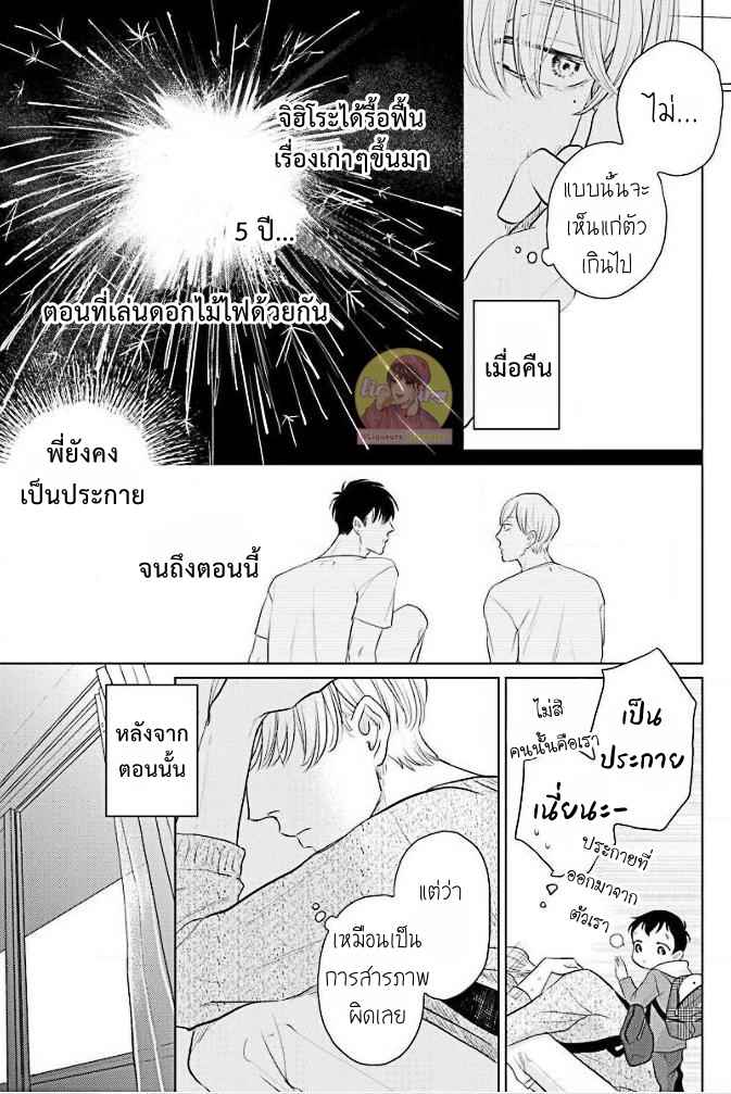 วันนี้วันดี-3-Everyday-is-a-Good-Day-Ch.3-7