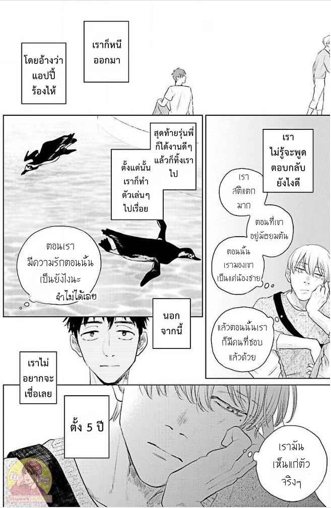 วันนี้วันดี-3-Everyday-is-a-Good-Day-Ch.3-8