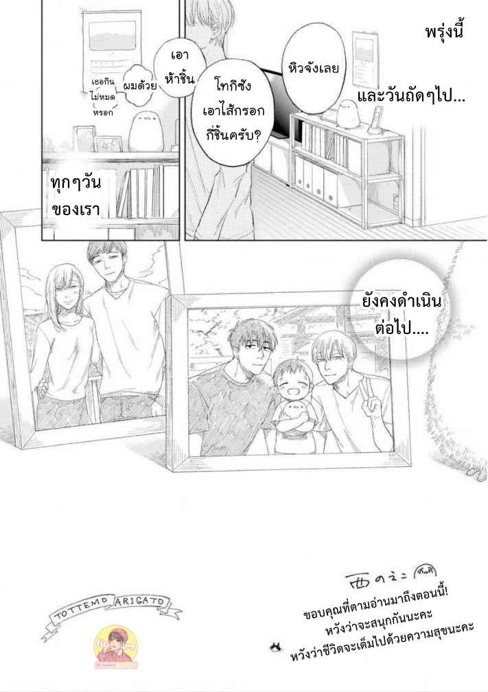 วันนี้วันดี-Everyday-is-a-Good-Day-Ch.1-13