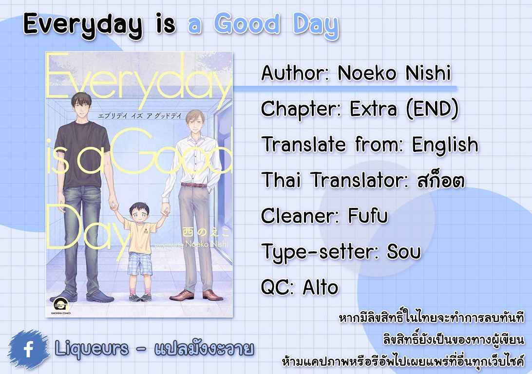 วันนี้วันดี-Everyday-is-a-Good-Day-Ch.1-17