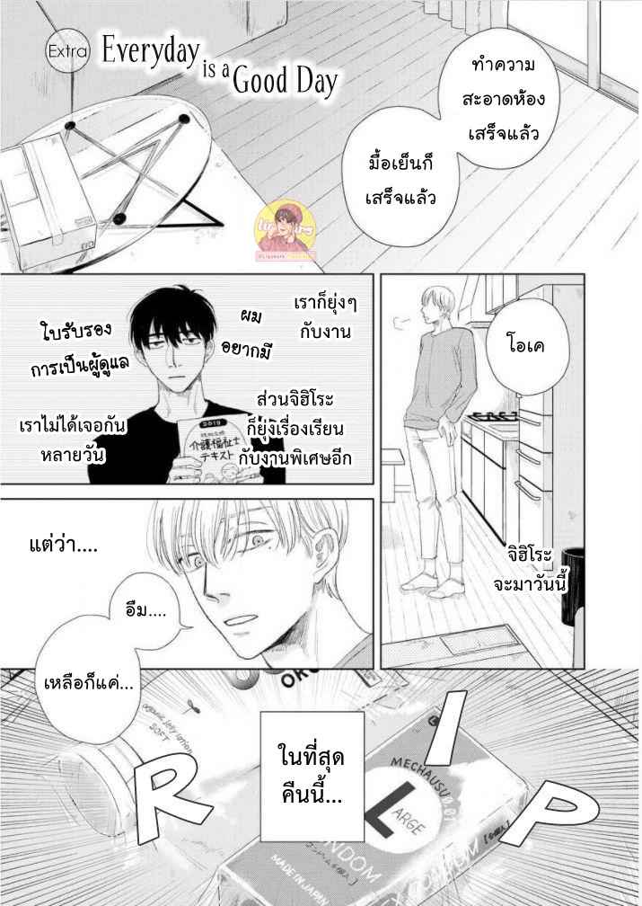 วันนี้วันดี-Everyday-is-a-Good-Day-Ch.1-2