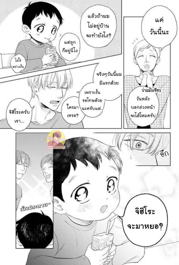 วันนี้วันดี-Everyday-is-a-Good-Day-Ch.1-4