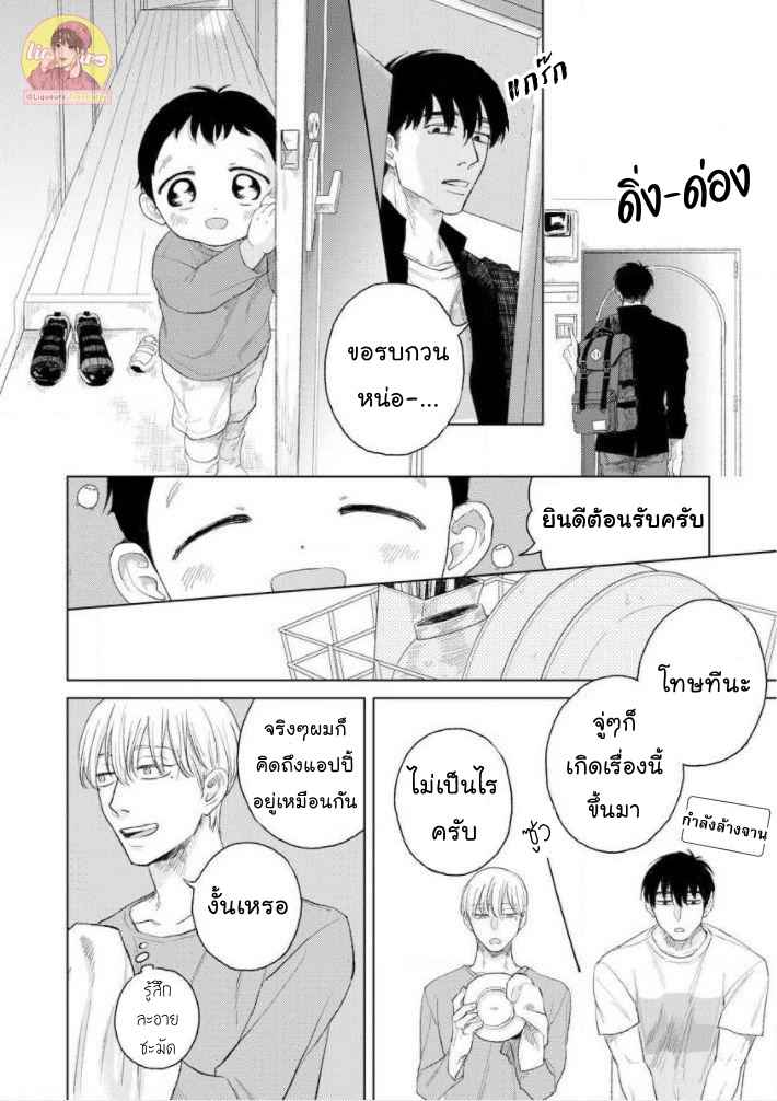 วันนี้วันดี-Everyday-is-a-Good-Day-Ch.1-5