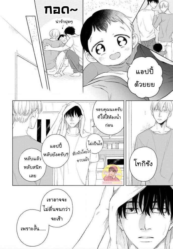 วันนี้วันดี-Everyday-is-a-Good-Day-Ch.1-7