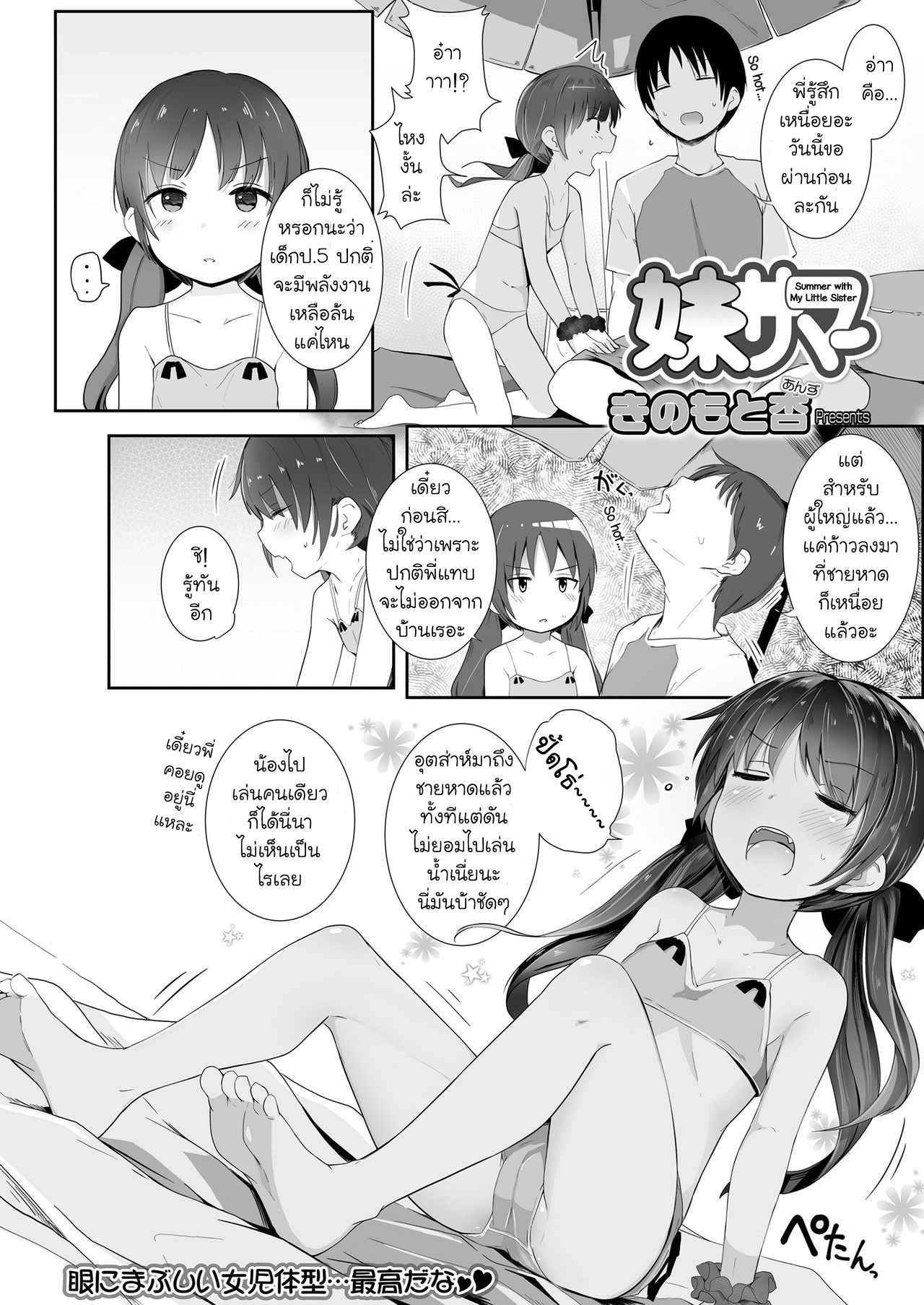 วัยกำลังเรียนรู้-Kinomoto-Anzu-Imouto-Summer-COMIC-LO-2018-03-2